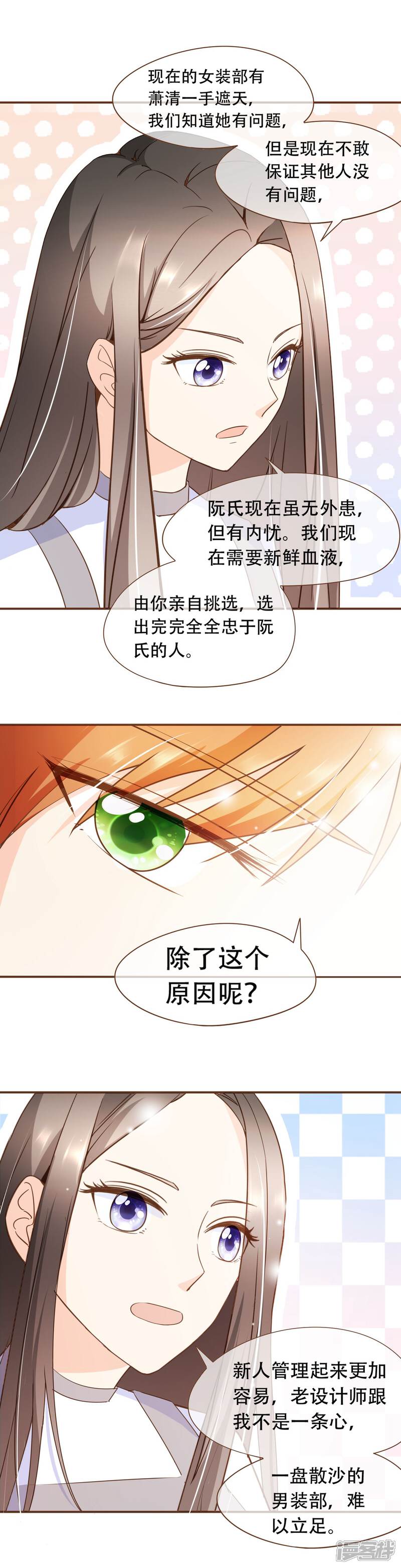 《复仇之千金逆袭》第35话 男装部的成立 第15页