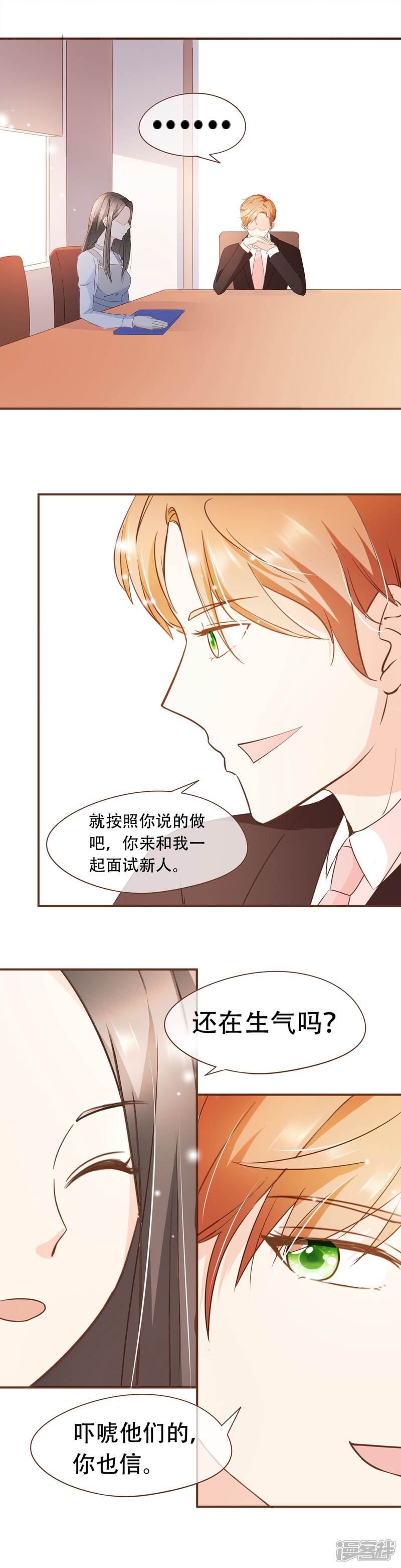 《复仇之千金逆袭》第35话 男装部的成立 第16页