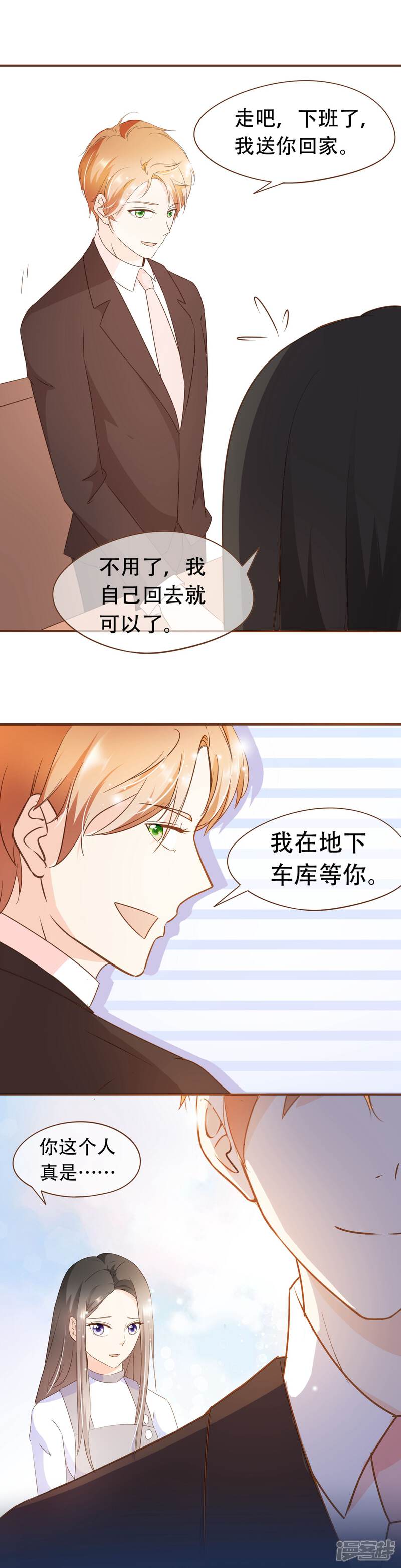《复仇之千金逆袭》第35话 男装部的成立 第17页