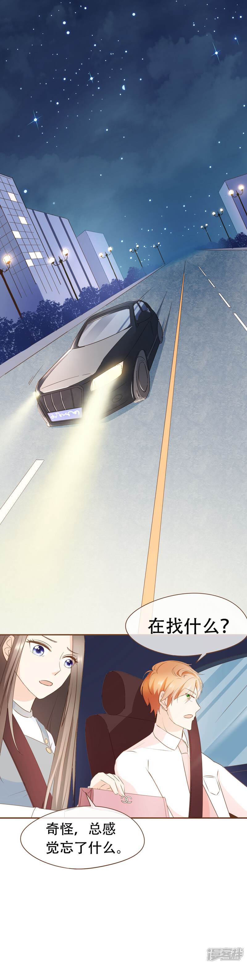 《复仇之千金逆袭》第35话 男装部的成立 第18页