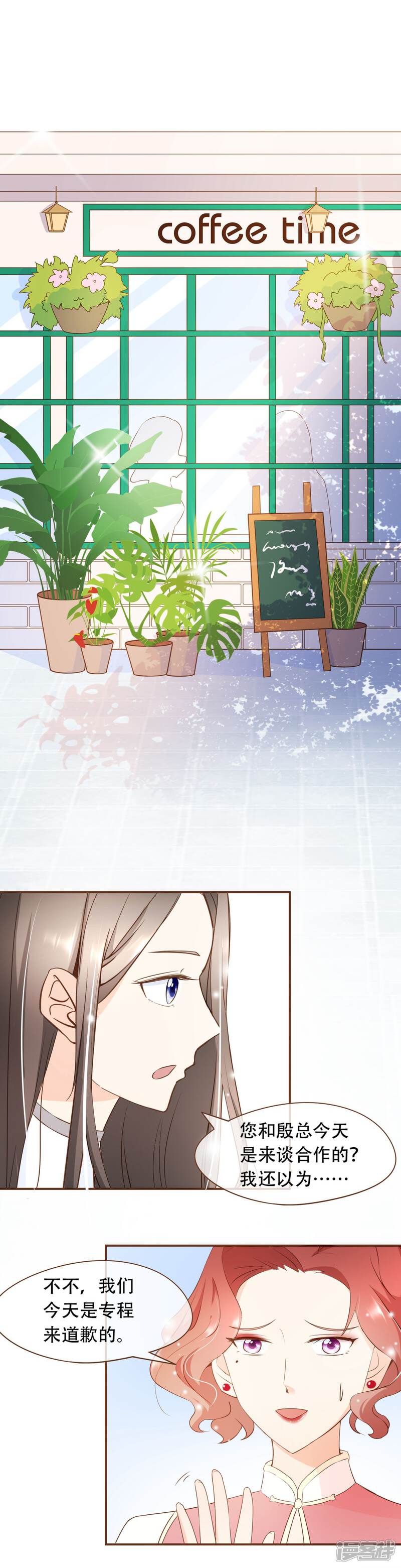 《复仇之千金逆袭》第35话 男装部的成立 第2页