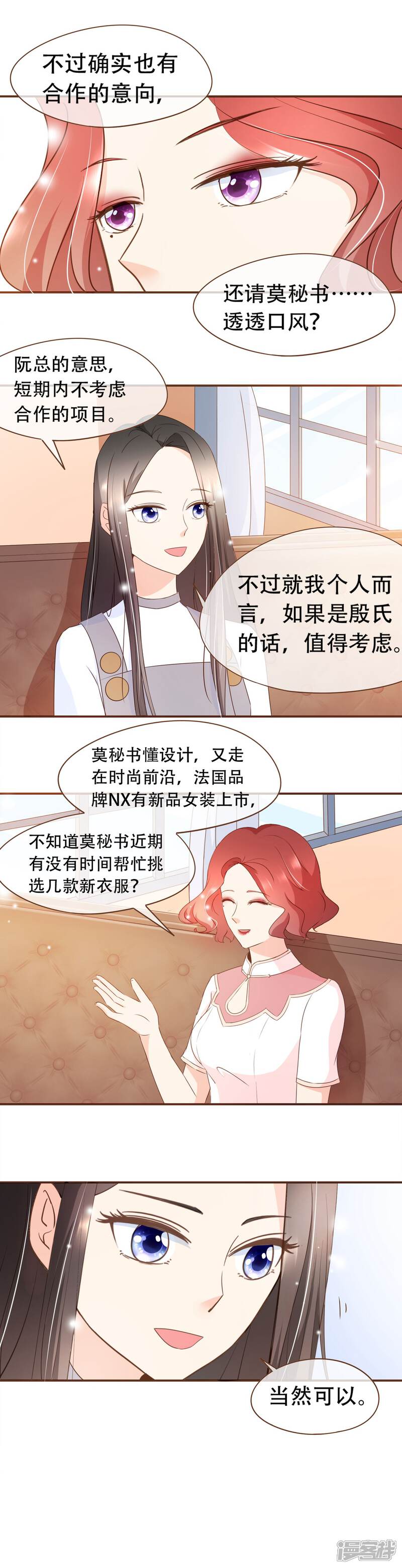 《复仇之千金逆袭》第35话 男装部的成立 第3页