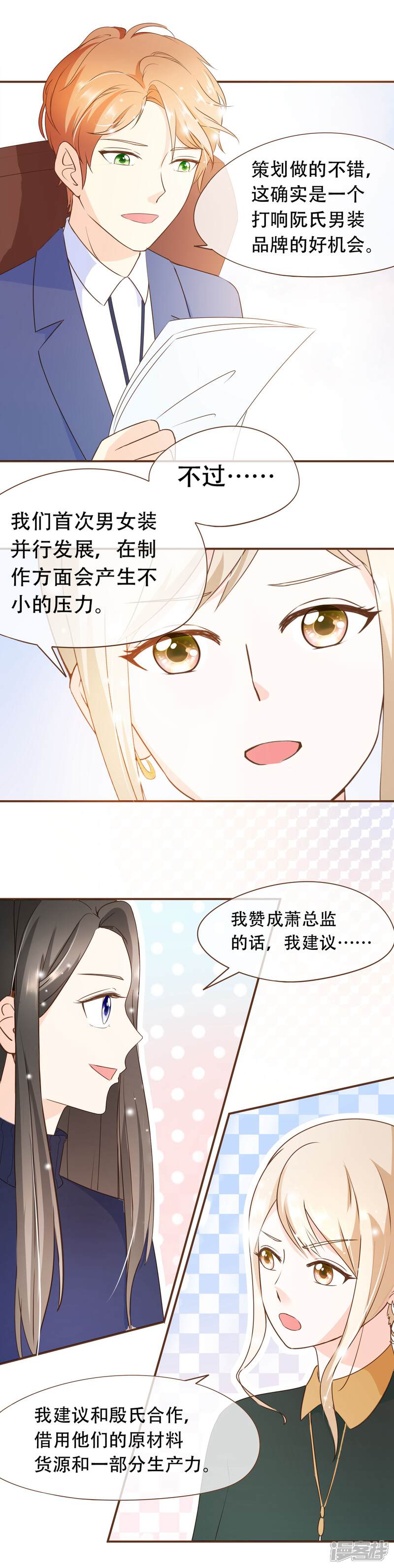 《复仇之千金逆袭》第36话 烫手山芋 第11页