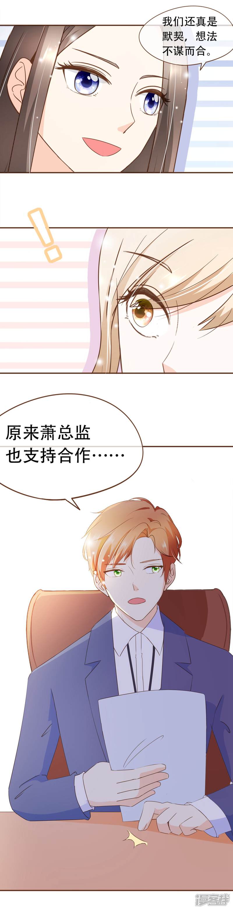 《复仇之千金逆袭》第36话 烫手山芋 第12页