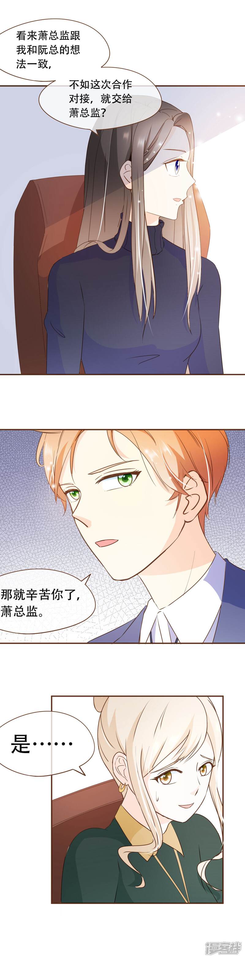 《复仇之千金逆袭》第36话 烫手山芋 第13页