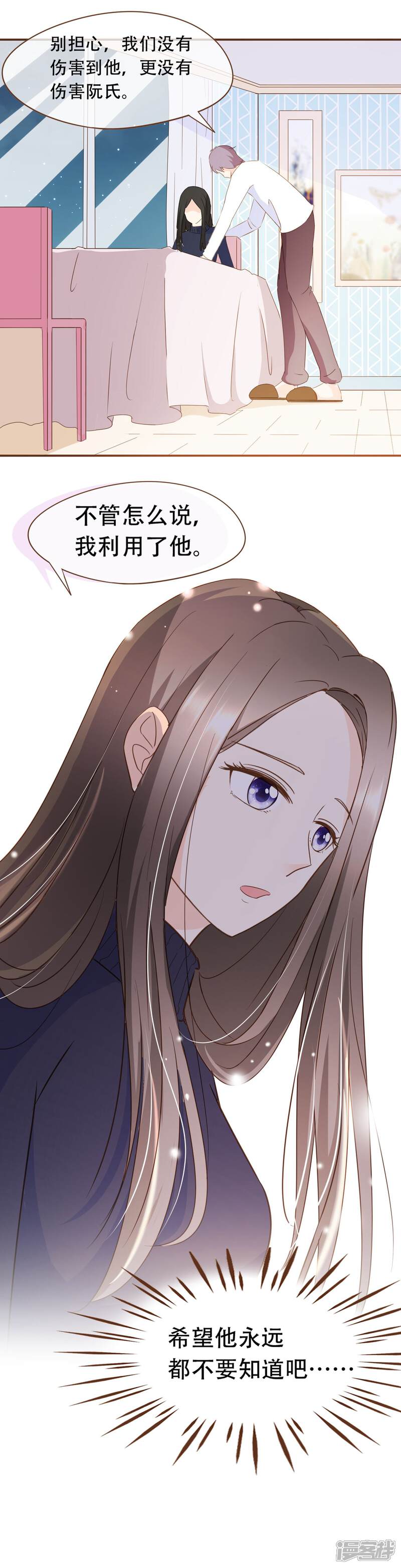 《复仇之千金逆袭》第36话 烫手山芋 第18页