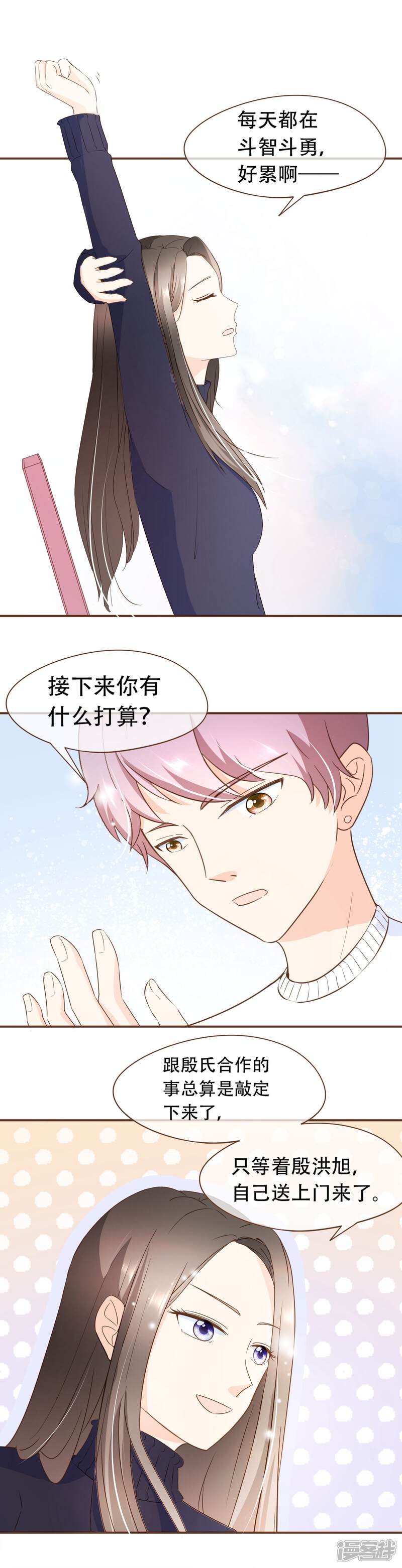 《复仇之千金逆袭》第36话 烫手山芋 第19页