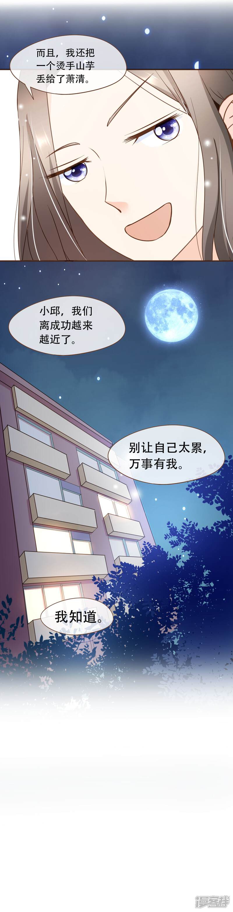 《复仇之千金逆袭》第36话 烫手山芋 第20页