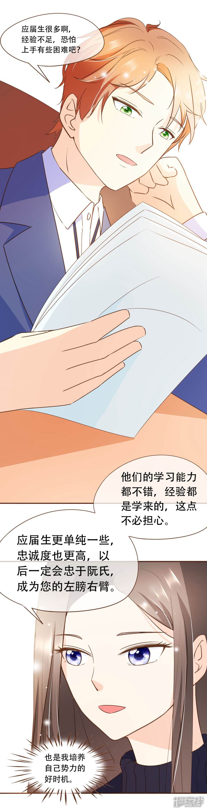《复仇之千金逆袭》第36话 烫手山芋 第5页