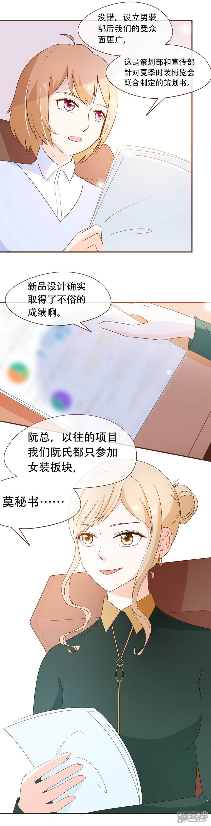 《复仇之千金逆袭》第36话 烫手山芋 第9页