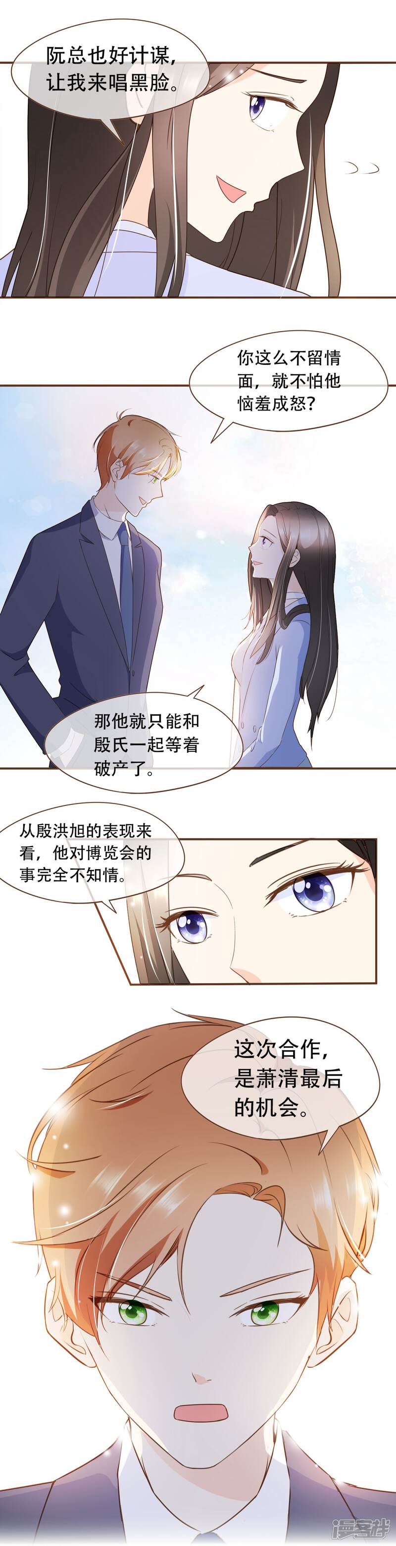 《复仇之千金逆袭》第37话 正式合作 第10页