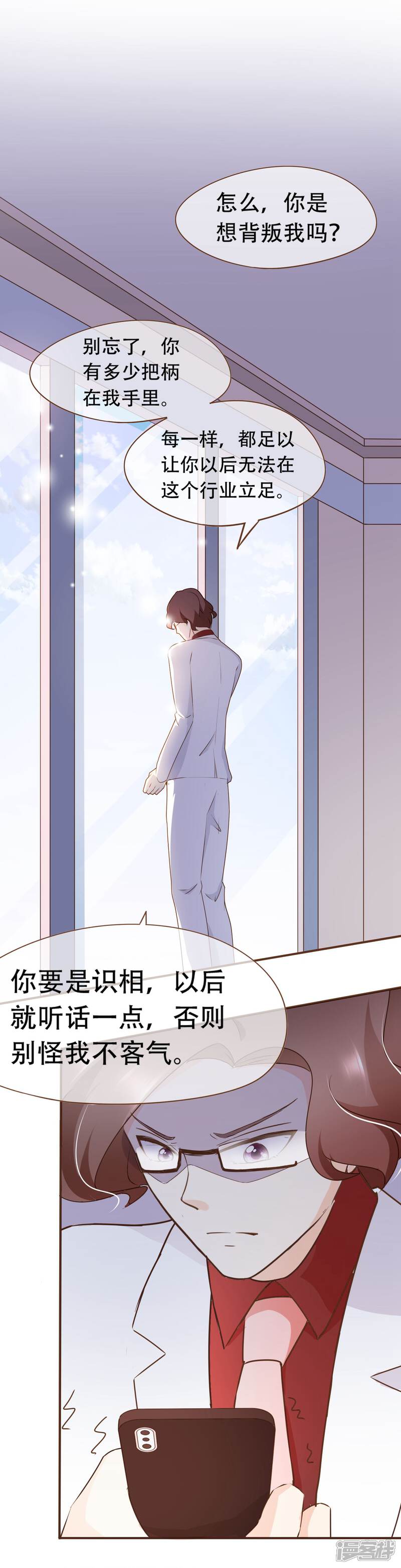《复仇之千金逆袭》第37话 正式合作 第11页