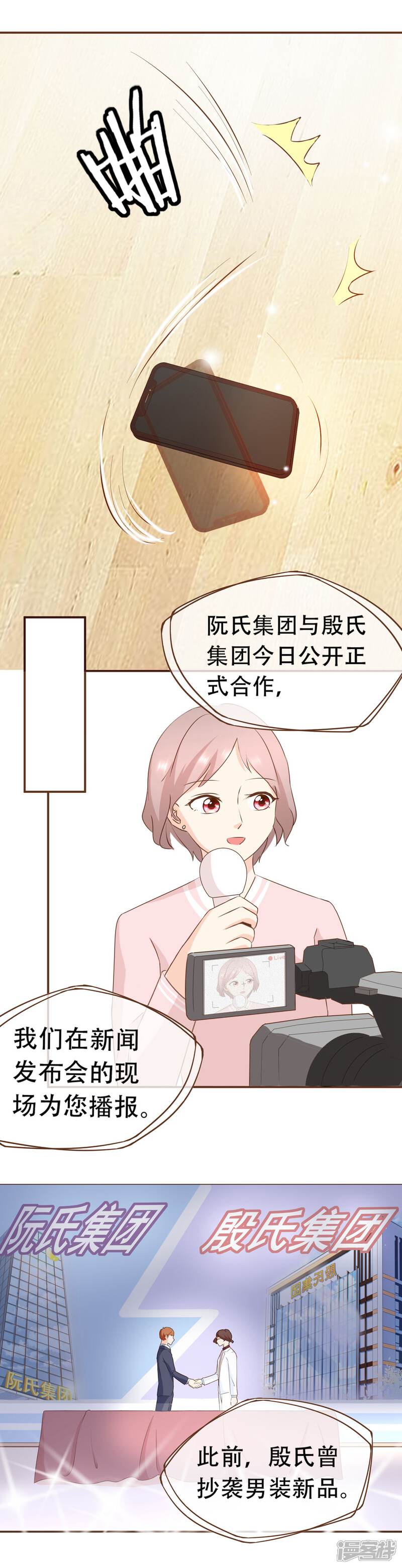 《复仇之千金逆袭》第37话 正式合作 第12页