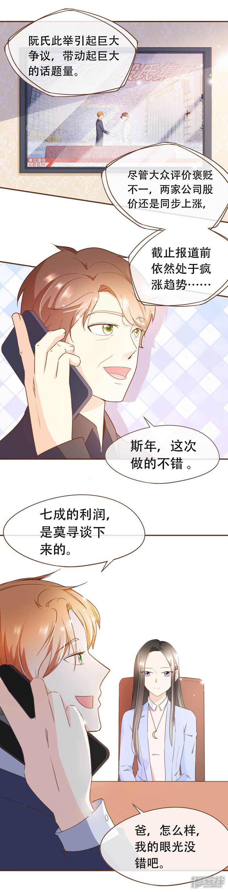 《复仇之千金逆袭》第37话 正式合作 第13页