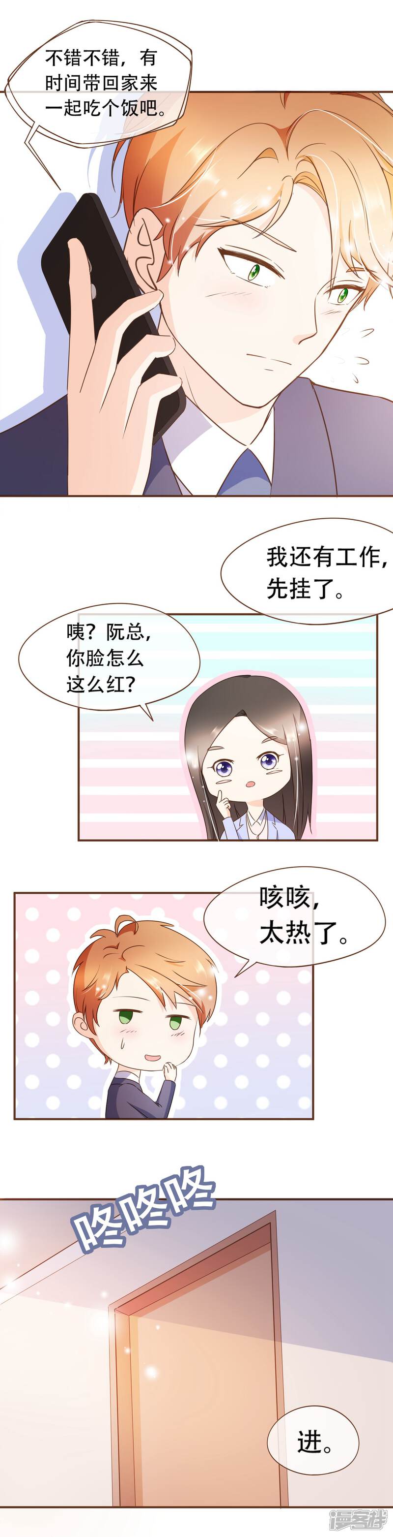 《复仇之千金逆袭》第37话 正式合作 第14页