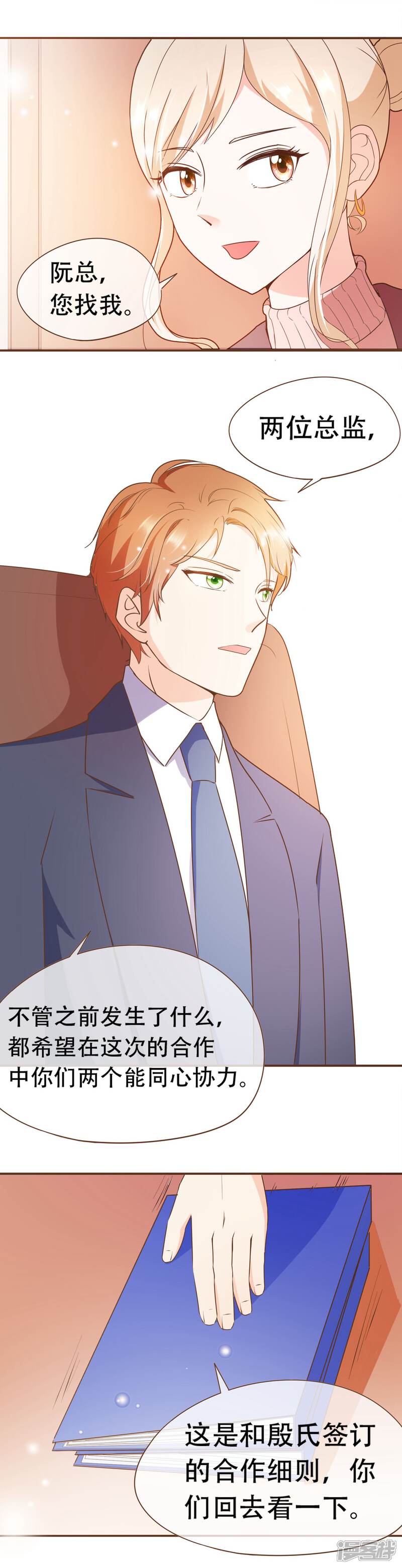 《复仇之千金逆袭》第37话 正式合作 第15页