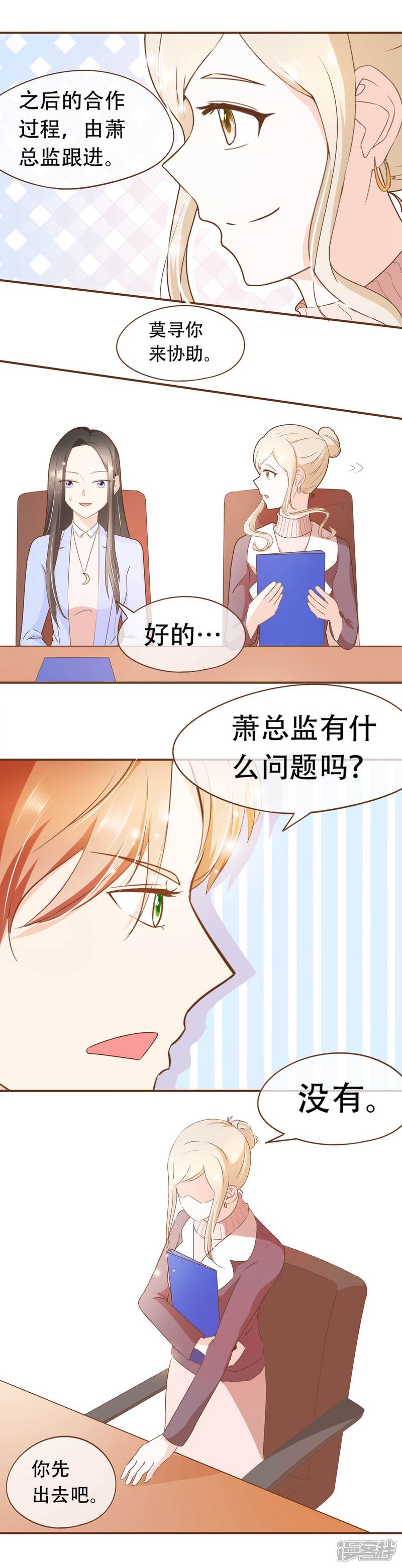 《复仇之千金逆袭》第37话 正式合作 第16页