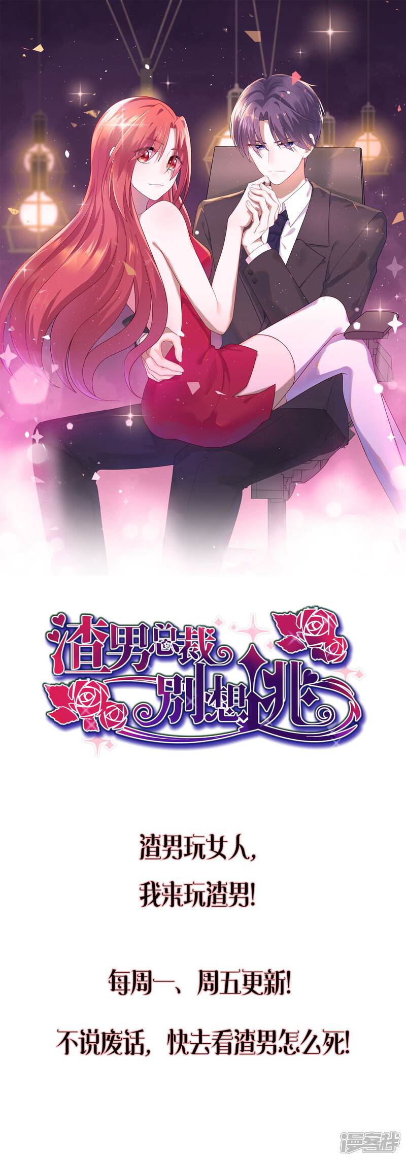 《复仇之千金逆袭》第37话 正式合作 第21页