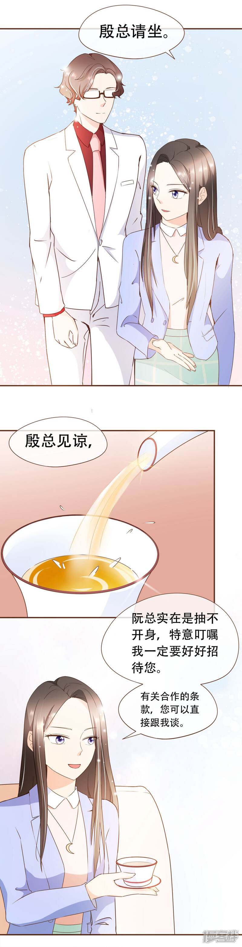 《复仇之千金逆袭》第37话 正式合作 第3页