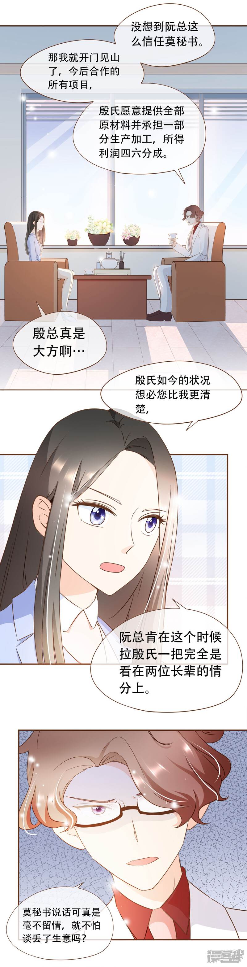 《复仇之千金逆袭》第37话 正式合作 第4页