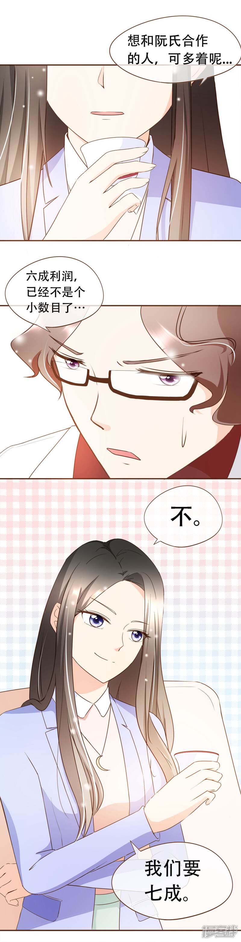 《复仇之千金逆袭》第37话 正式合作 第5页