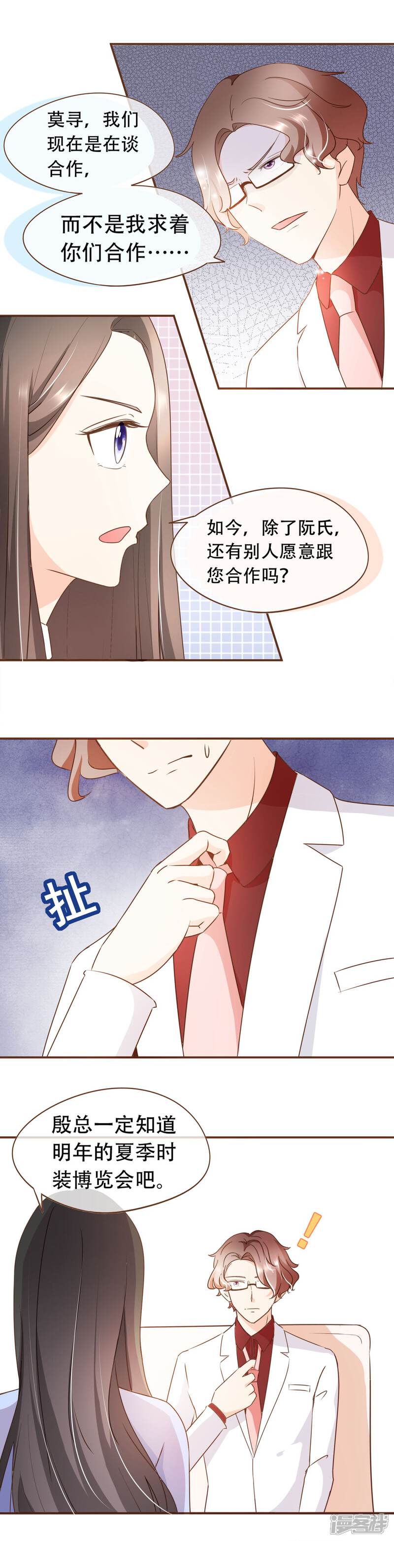 《复仇之千金逆袭》第37话 正式合作 第6页