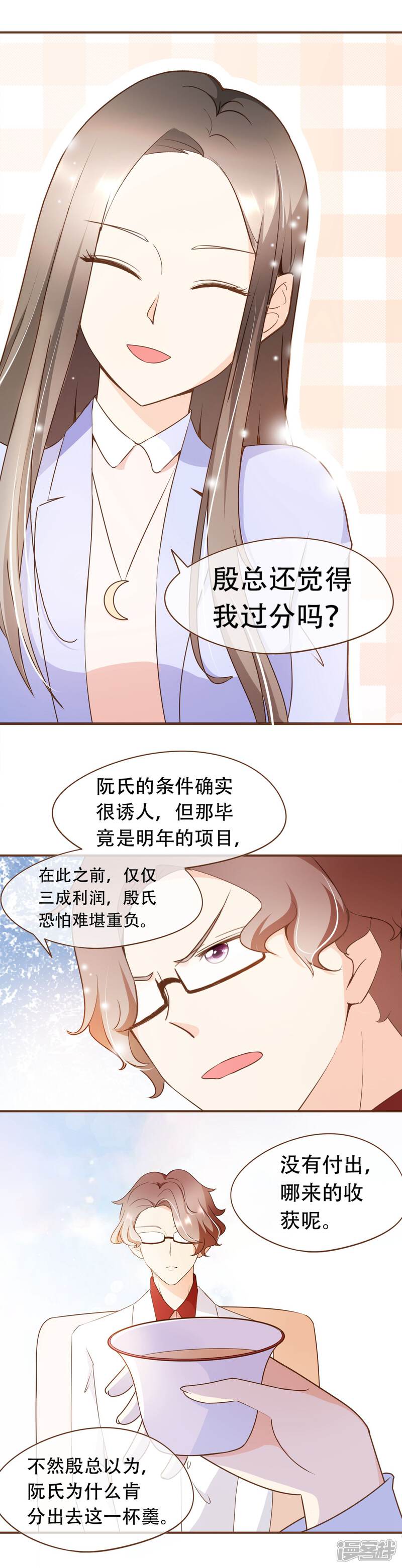《复仇之千金逆袭》第37话 正式合作 第8页