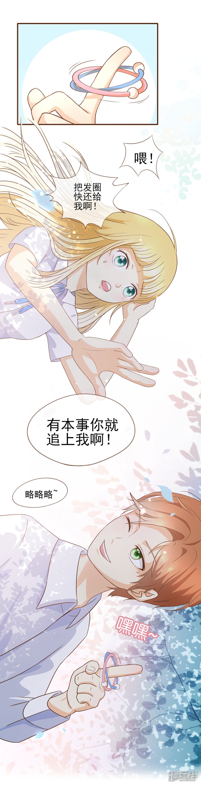 《复仇之千金逆袭》番外1 第10页