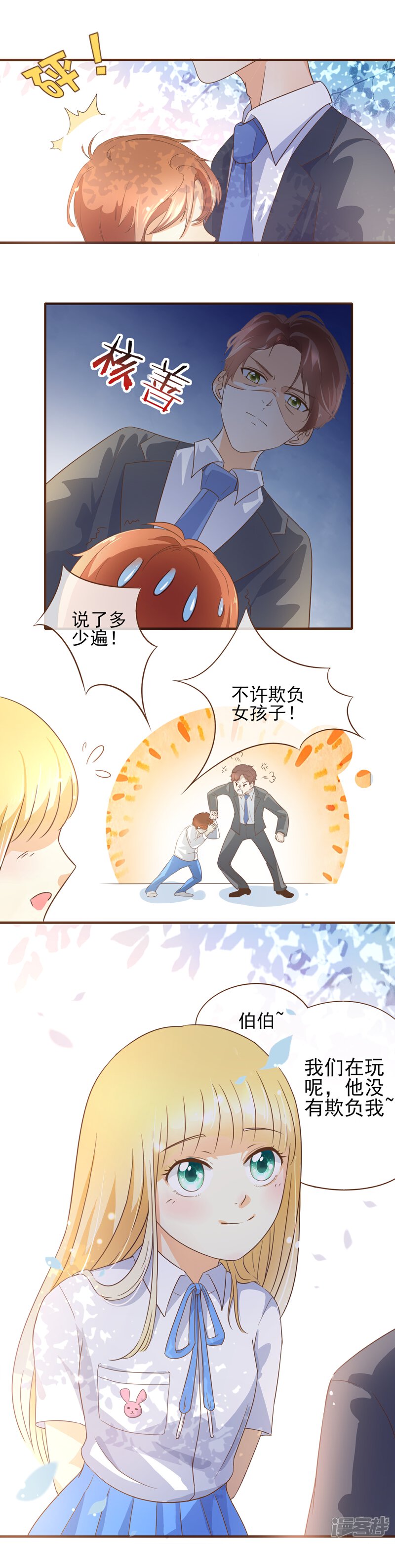 《复仇之千金逆袭》番外1 第11页