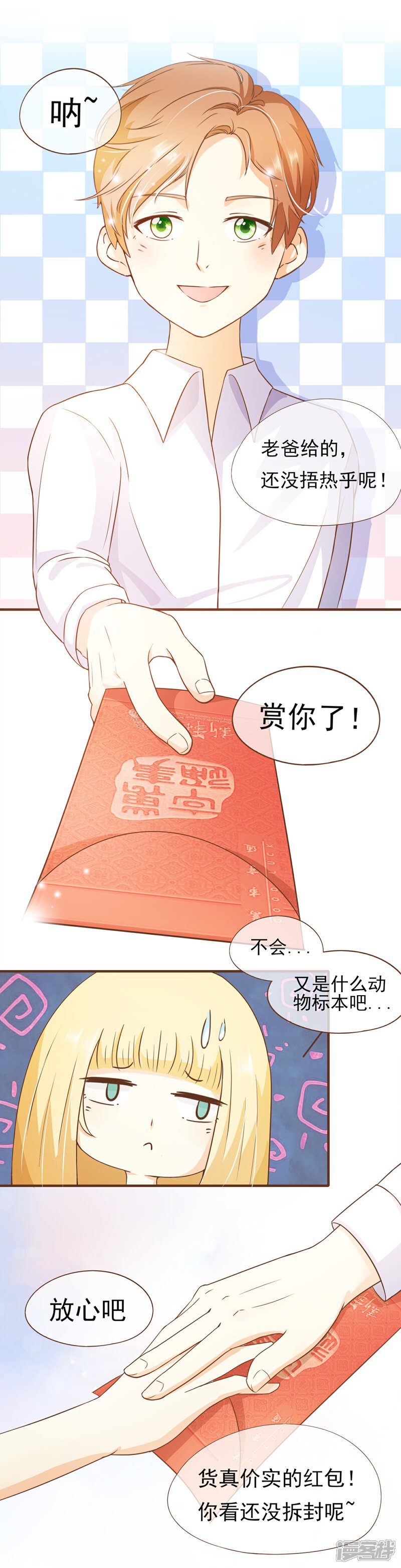 《复仇之千金逆袭》番外1 第13页