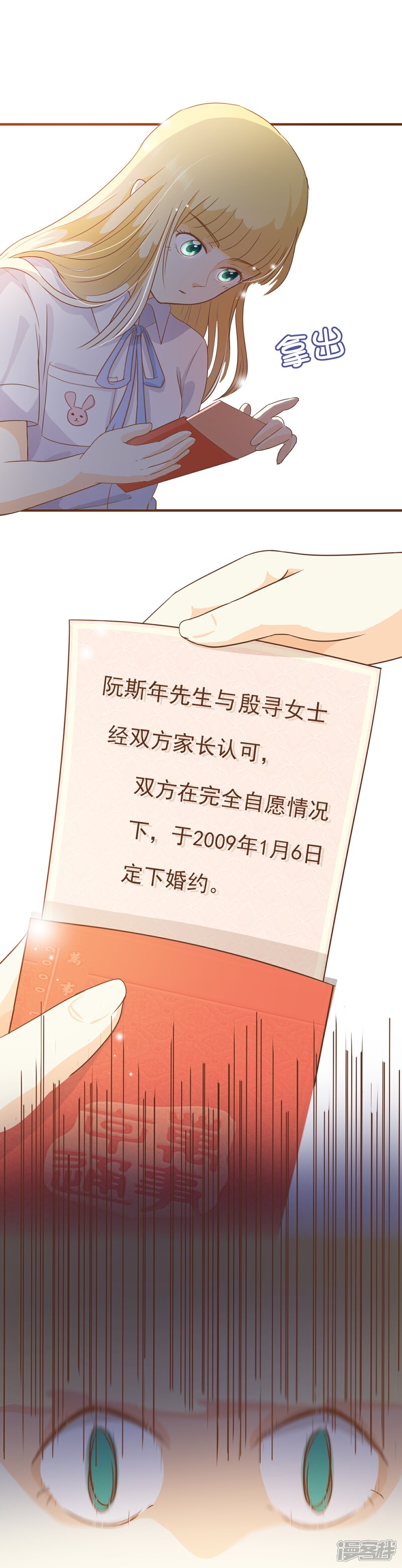 《复仇之千金逆袭》番外1 第14页