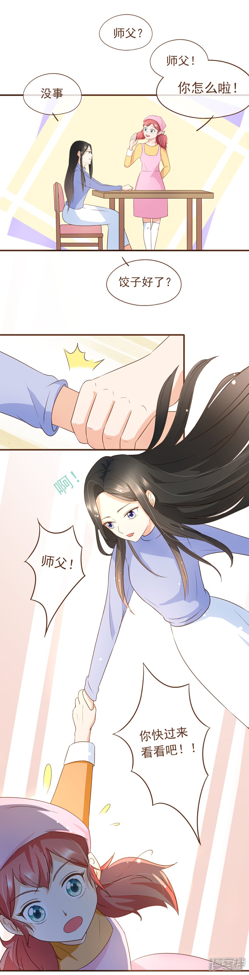 《复仇之千金逆袭》番外1 第16页