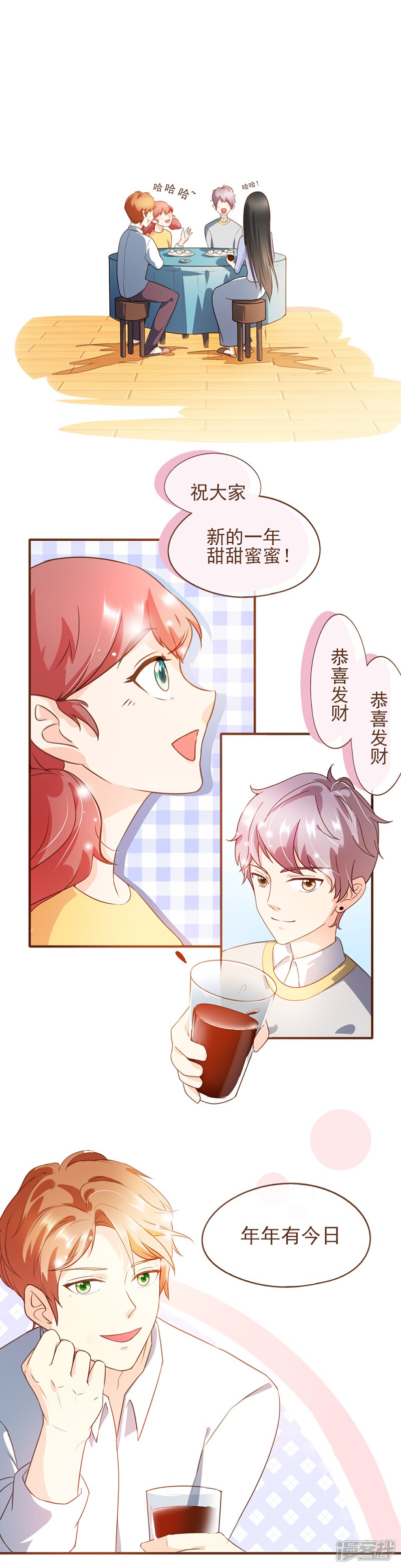 《复仇之千金逆袭》番外1 第20页