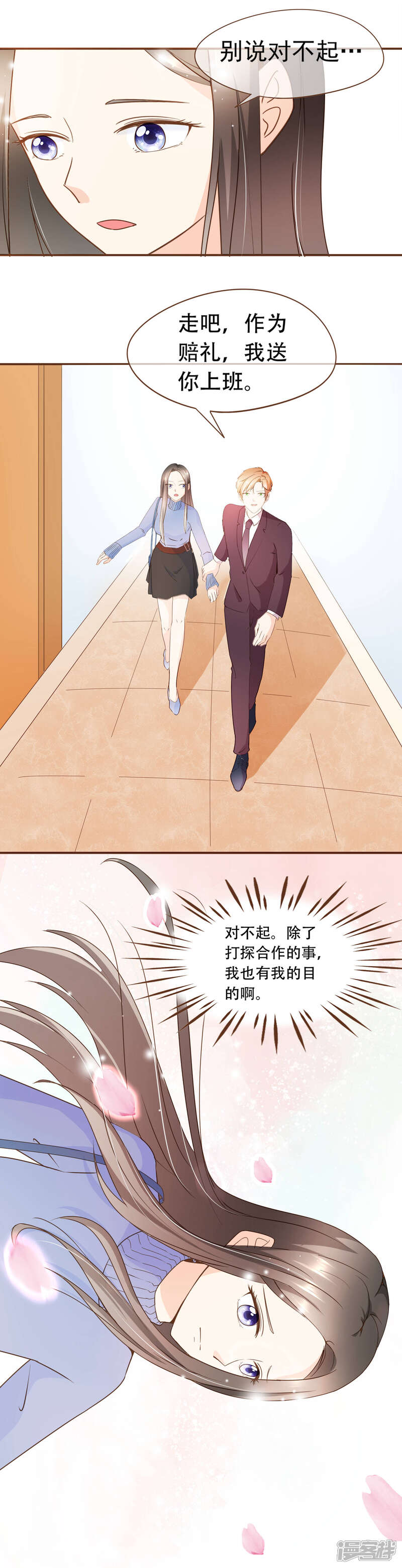 《复仇之千金逆袭》第38话 打探消息 第14页