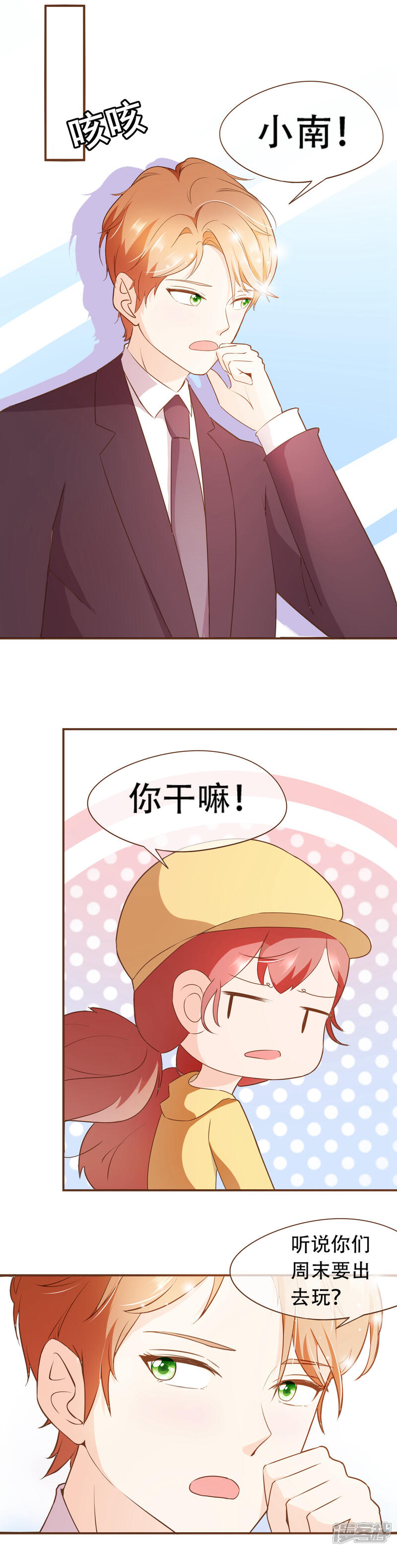 《复仇之千金逆袭》第38话 打探消息 第18页