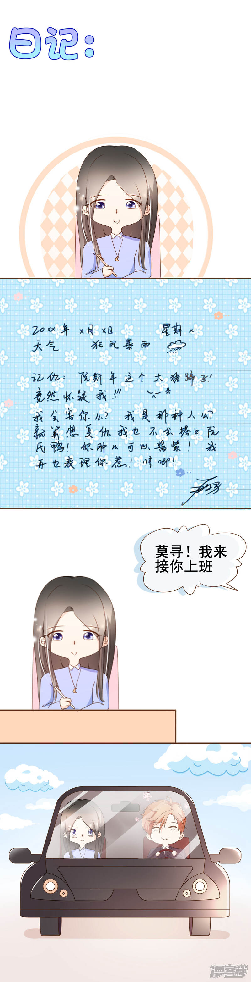 《复仇之千金逆袭》第38话 打探消息 第19页