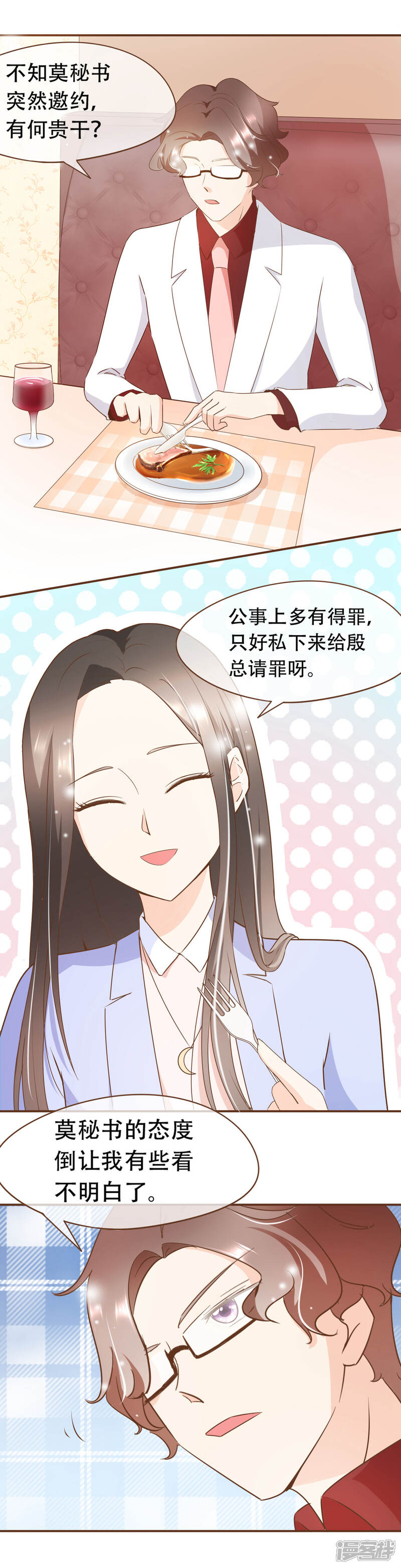 《复仇之千金逆袭》第38话 打探消息 第3页
