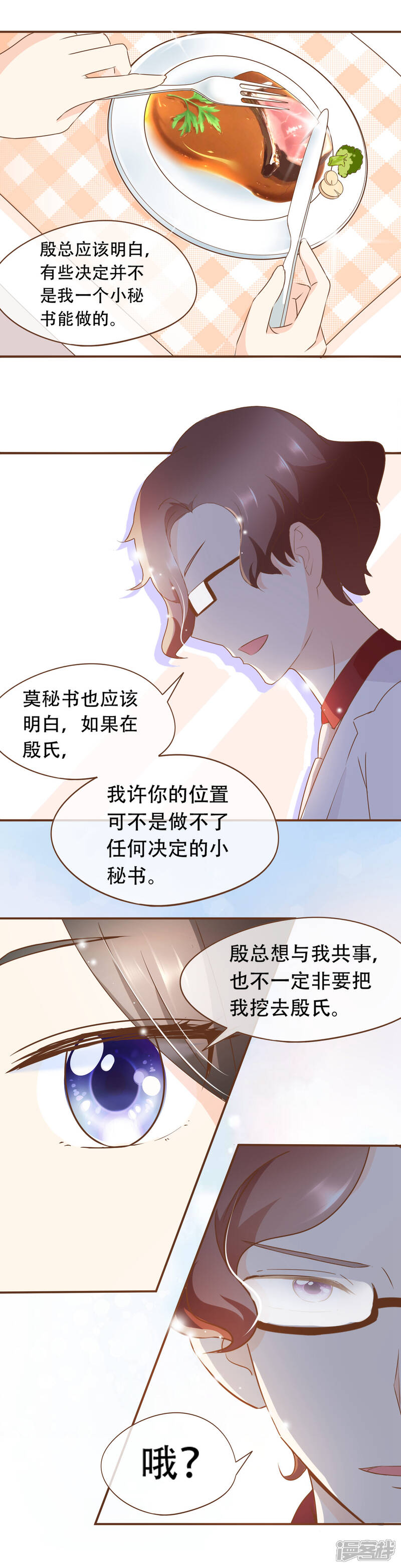 《复仇之千金逆袭》第38话 打探消息 第4页