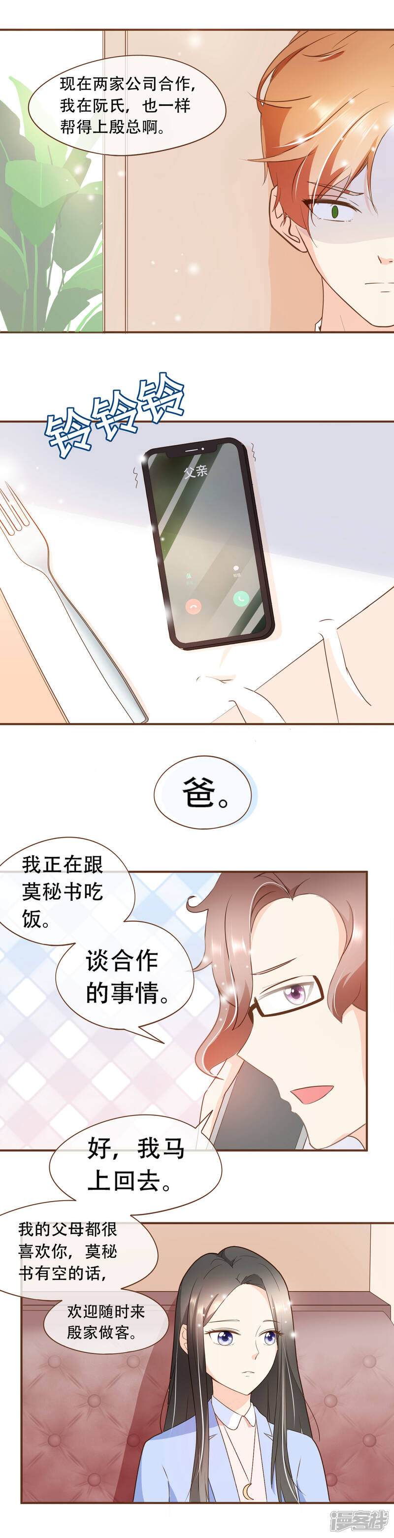 《复仇之千金逆袭》第38话 打探消息 第5页