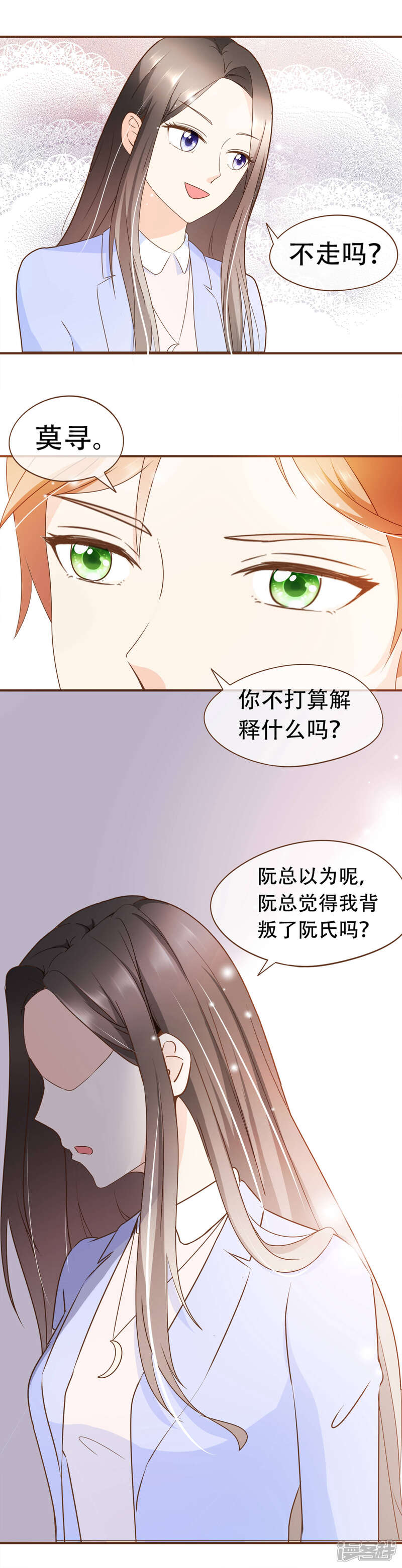 《复仇之千金逆袭》第38话 打探消息 第9页