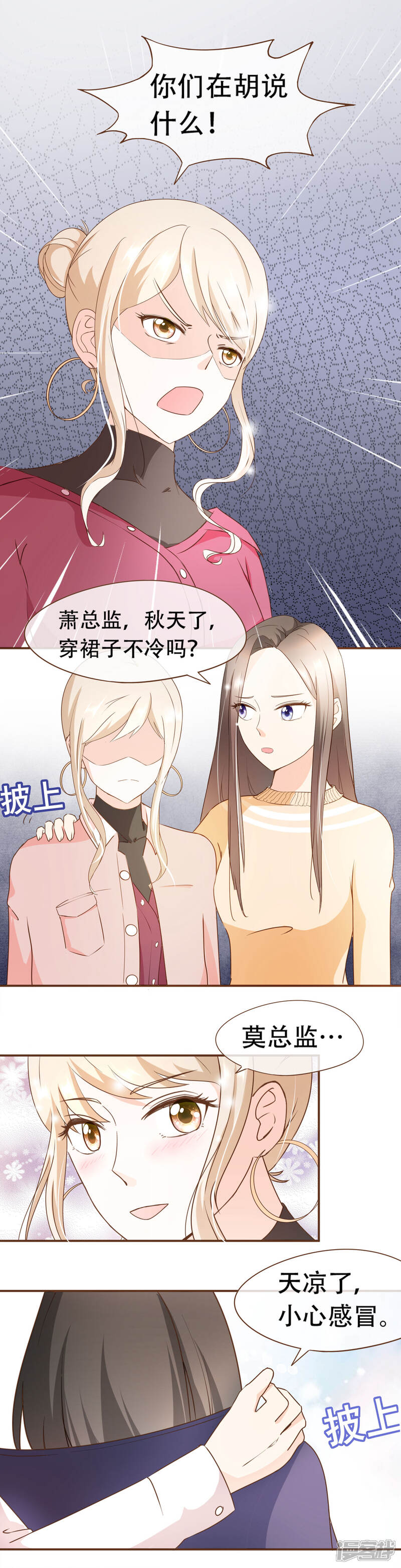 《复仇之千金逆袭》第40话 勾引与反击 第10页