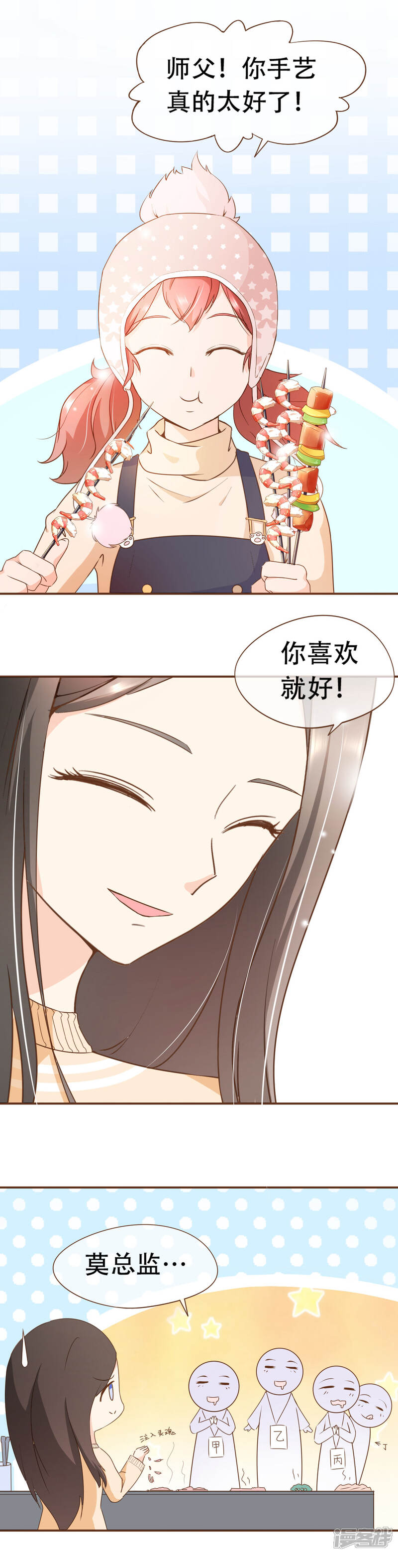 《复仇之千金逆袭》第40话 勾引与反击 第13页