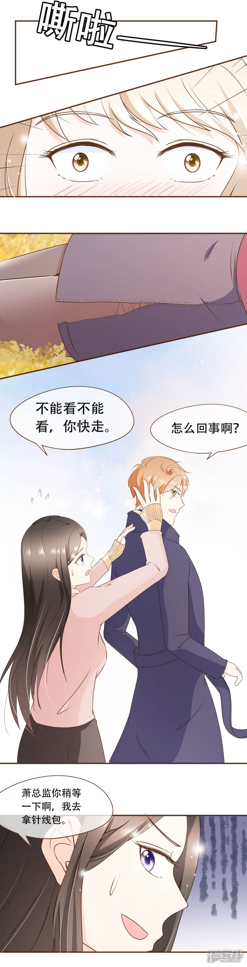 《复仇之千金逆袭》第40话 勾引与反击 第4页