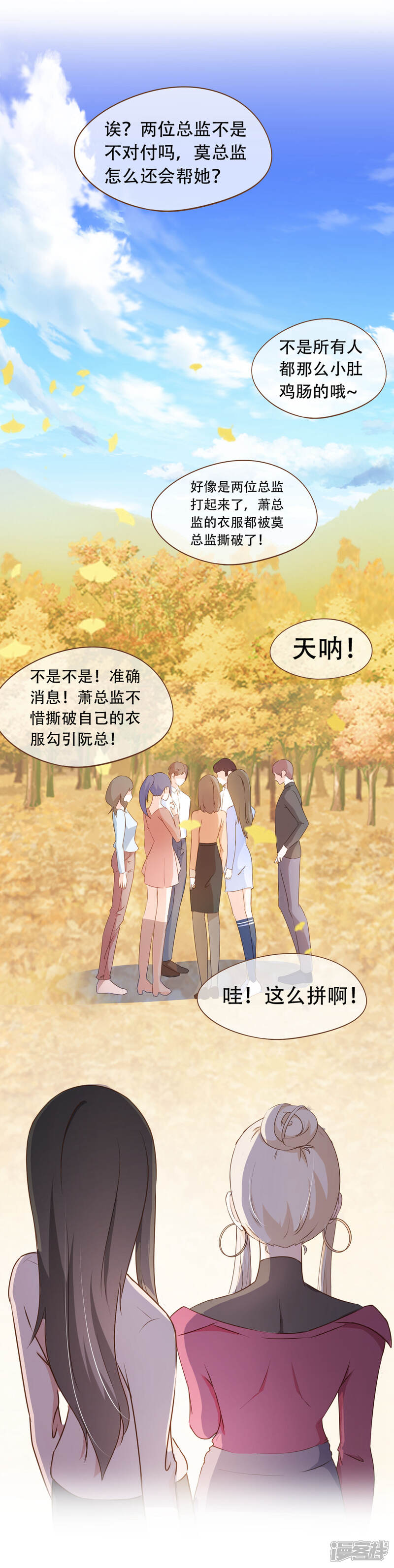 《复仇之千金逆袭》第40话 勾引与反击 第9页