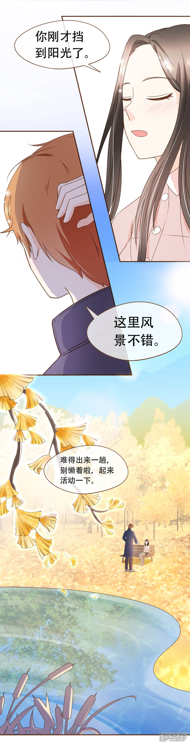 《复仇之千金逆袭》第39话 郊游 第13页