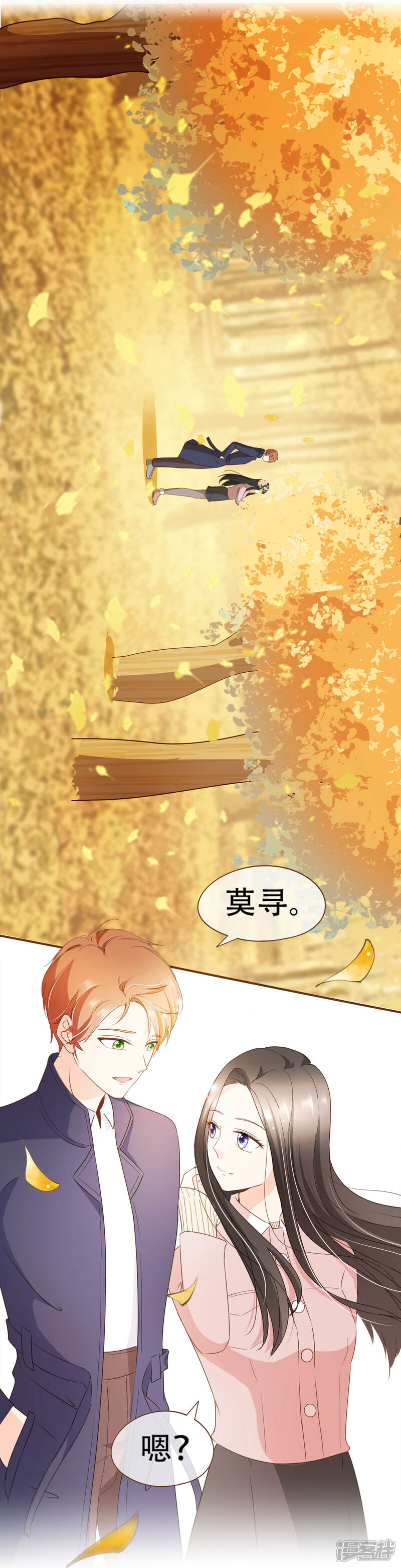 《复仇之千金逆袭》第39话 郊游 第20页