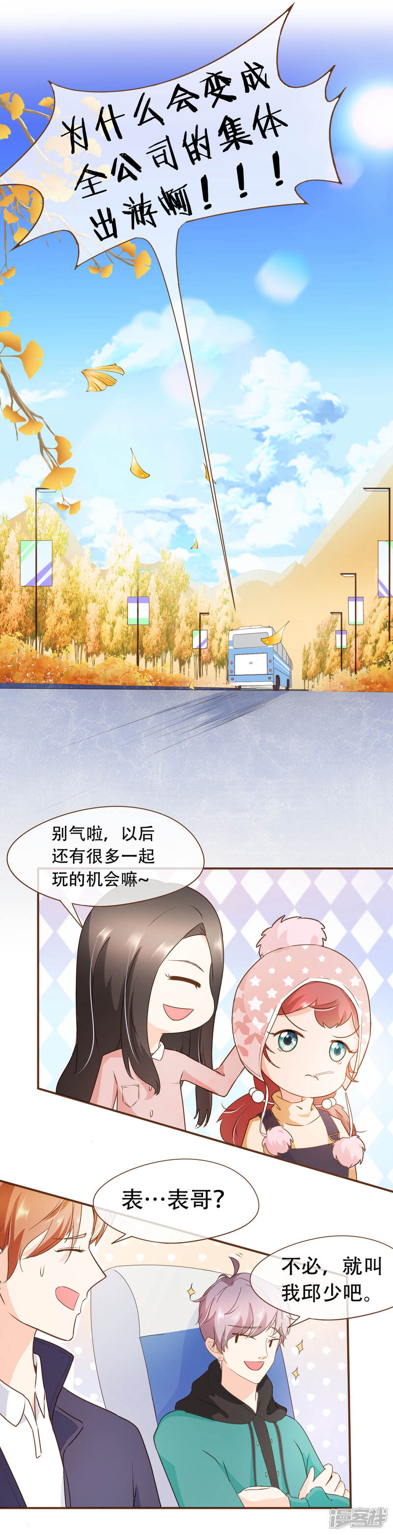 《复仇之千金逆袭》第39话 郊游 第3页