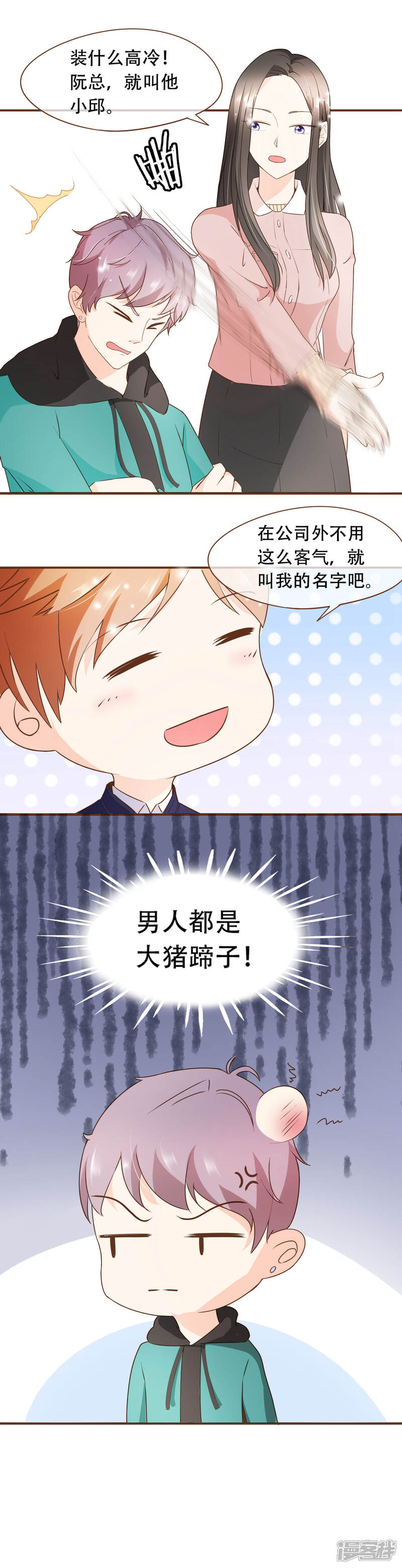 《复仇之千金逆袭》第39话 郊游 第4页