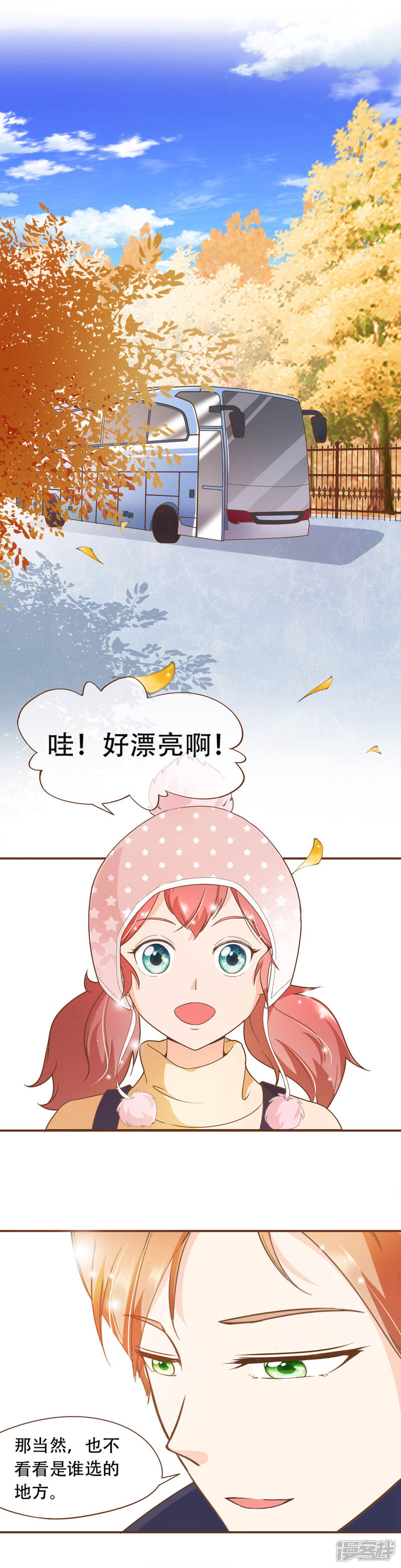 《复仇之千金逆袭》第39话 郊游 第5页