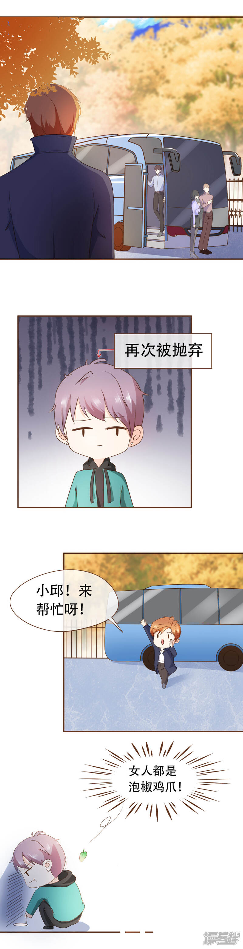 《复仇之千金逆袭》第39话 郊游 第7页